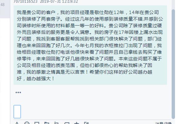 一封来自官网留言的感谢信