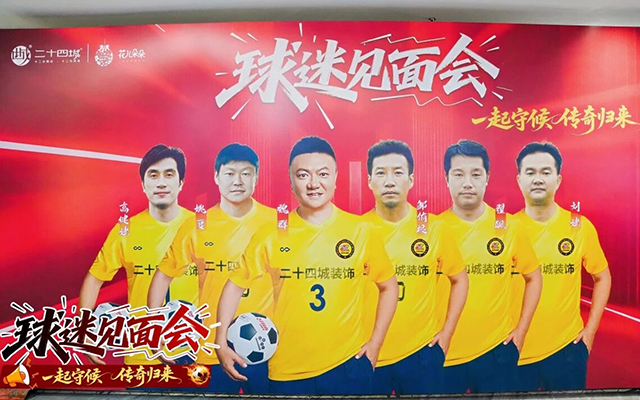 传奇归来！魏群携全兴甲A明星队空降24城装饰