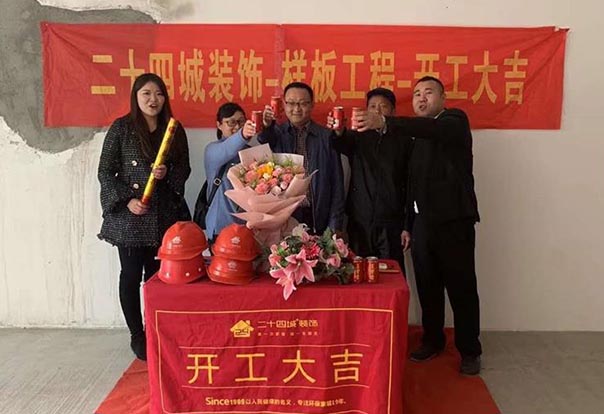 蒲江中节能10-2-402开工大吉！