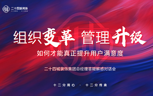 组织变革 管理升级 | 集团总经理答疑解惑对话会