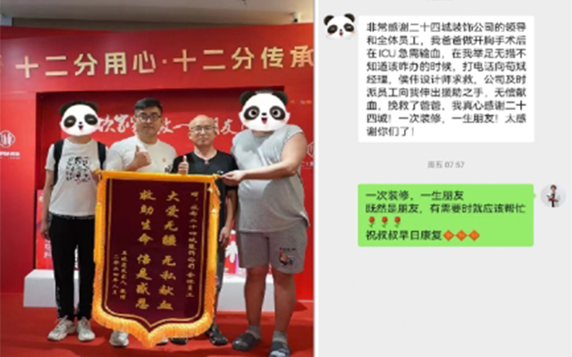 一句话的事！一座城的奔赴！二十四城紧急献血助业主爱心行动