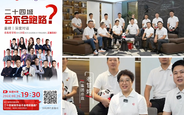 如何看待行业倒闭潮与跑路潮? —— 总裁老甘妈领衔集团核心高管正面回应-直播回顾