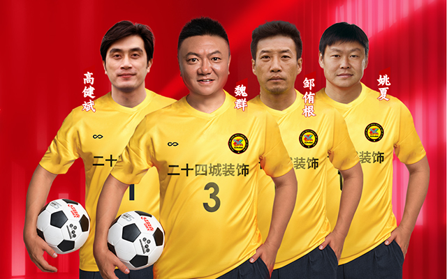 传承“雄起”精神，二十四城装饰正式冠名四川全兴甲A明星队