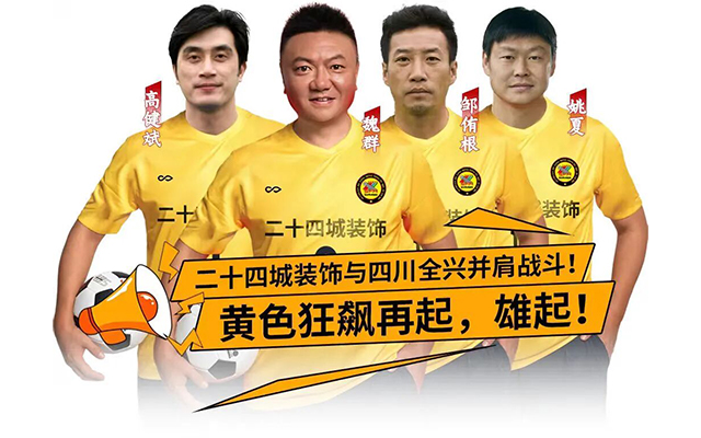 2025“全兴杯”足球明星联赛观赛指南